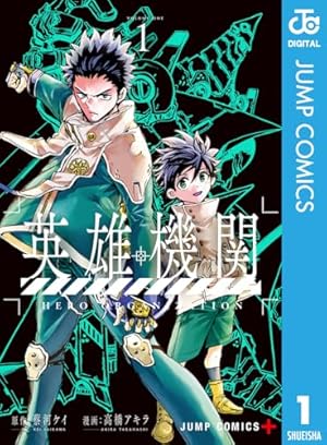 Amazon.co.jp: 滅国の宦官 1 (ジャンプコミックスDIGITAL) 電子書籍